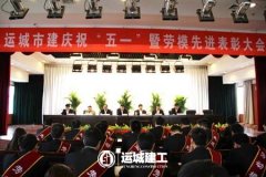 <b>公司召開慶?！拔逡弧濒呦冗M(jìn)表彰大會(huì)</b>