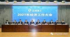 <b>?運城建工召開2021年經(jīng)濟工作大會</b>